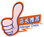 大拇指店长推荐