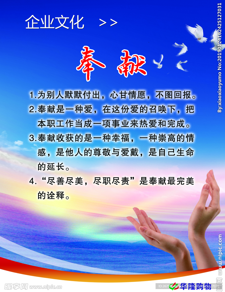 企业文化展板