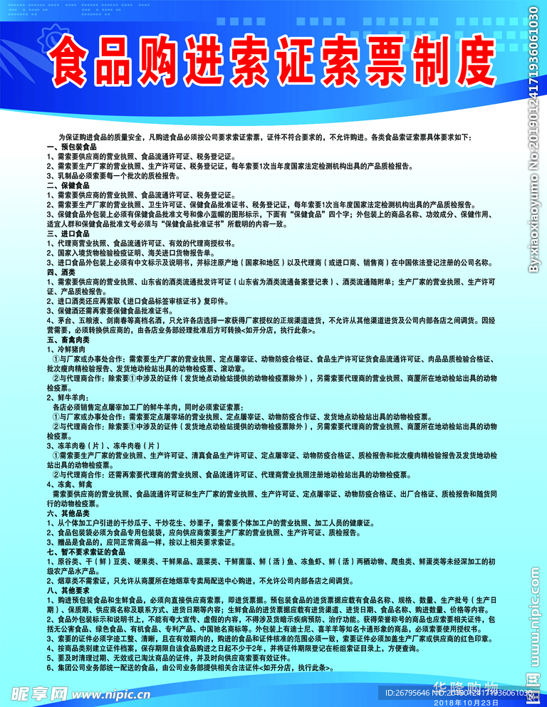 商场食品购进索票制度