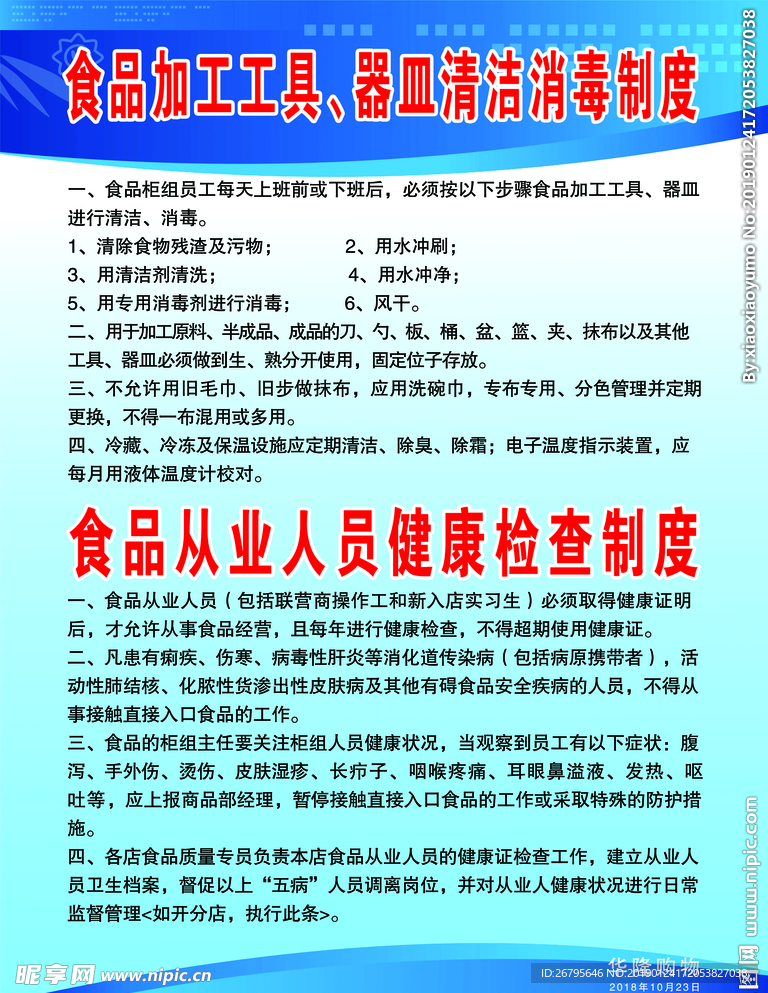 食品从业人员健康检查制度