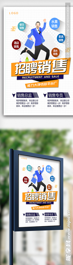 卡通简约销售招聘海报