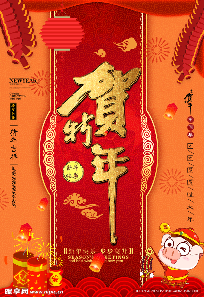 新年快乐