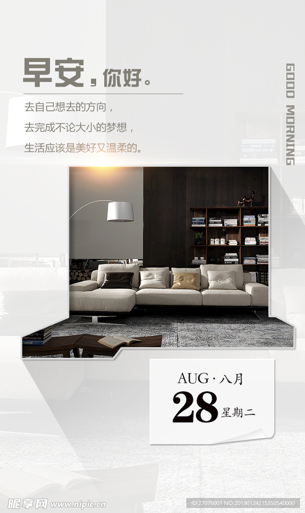 早安图片早安海报早安心语