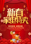 新年家电特惠
