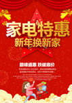 新年家电促销