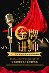 金牌讲师