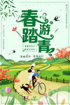春游踏青