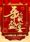 年货盛宴