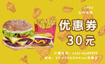 汉堡薯条优惠券