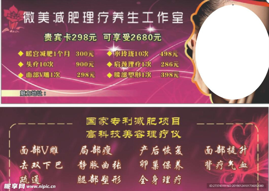 减肥养生卡