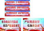 扫黑除恶