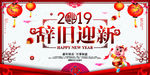 辞旧迎新