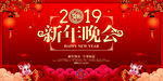 新年晚会