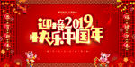 快乐中国年