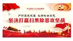 扫黑除恶