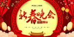 企业春节晚会