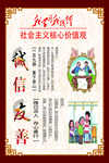 社会  主义  核心   价值