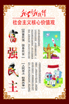 社会主义核心价值观