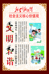 社会  主义  核心   价值