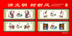 讲文明树新风