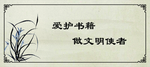 爱护书籍