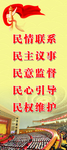 民情联系