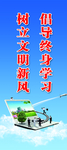 倡导终身学习  树立文明新风