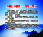 同心同德 尽责尽职