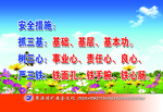 安全措施
