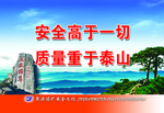 安全高于一切