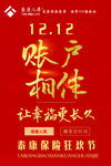 2019年账户相体