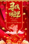 寻找锦鲤 红色春节