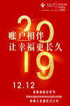 2019红色