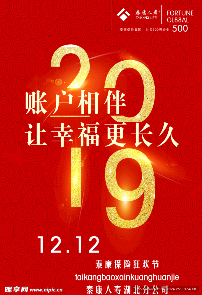 2019红色