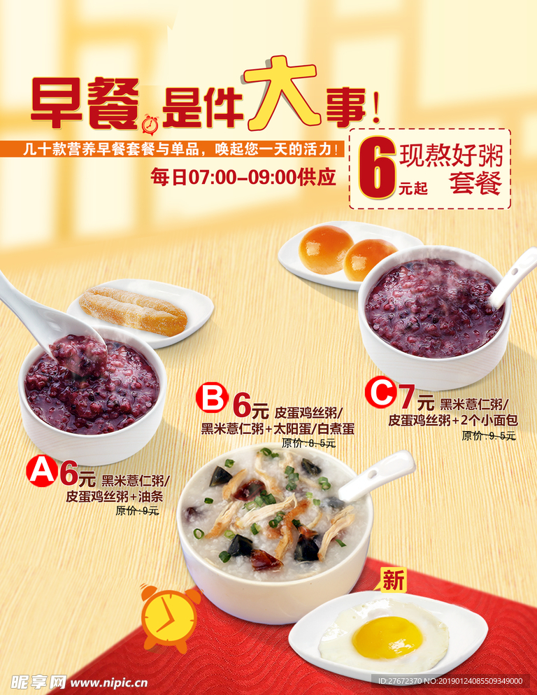 早餐是件大事海报