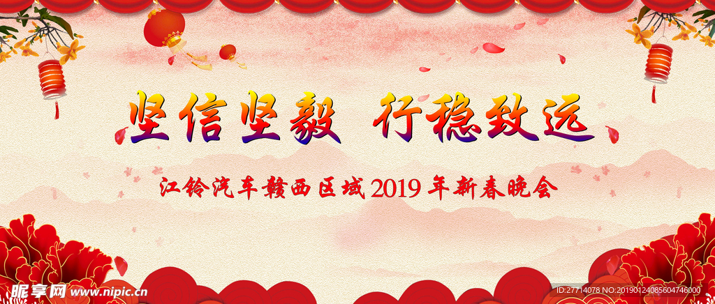 2019年年会背景