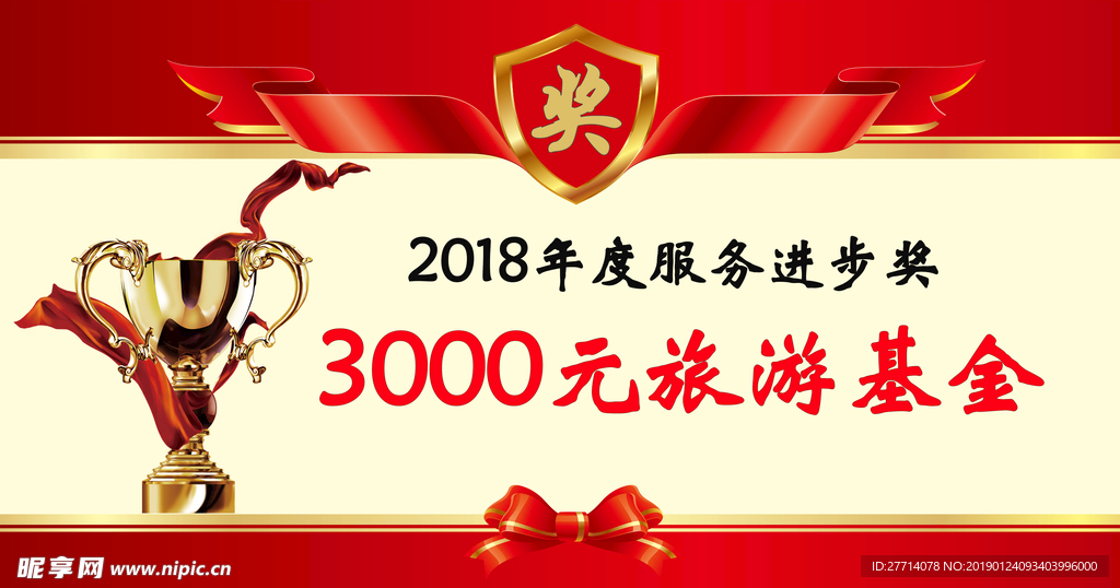 2018年度销售服务进步奖