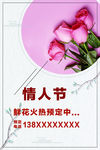 情人节