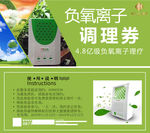 负氧离子调理券