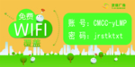 WIFI无线
