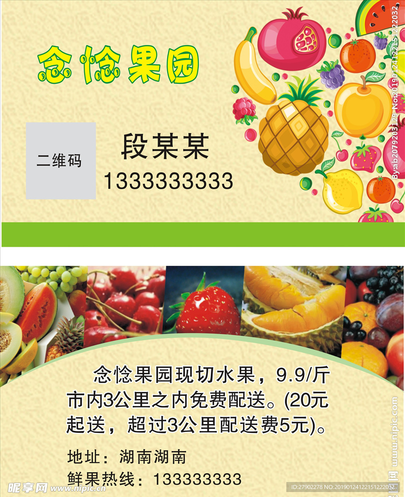 水果店名片