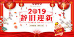 辞旧迎新