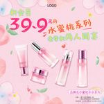 可爱化妆品海报