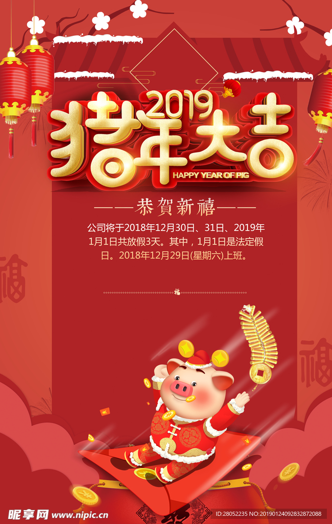 猪年大吉放假通知