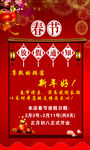 春节放假海报