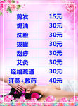 美容价目表