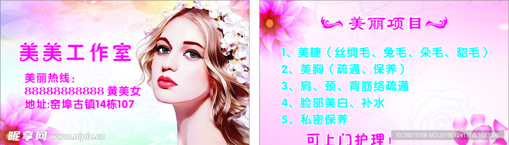 美容名片