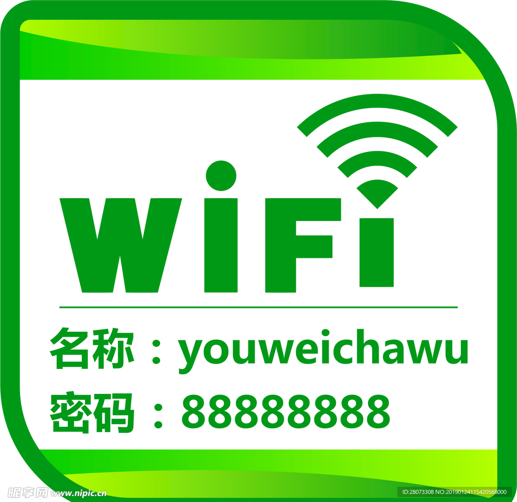 WIFI玻璃贴