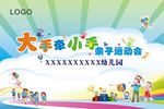 大手牵小手亲子运动会