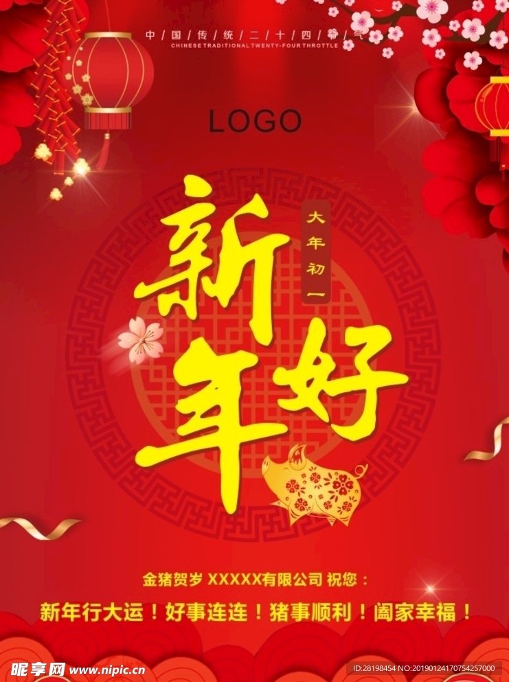 新年海报